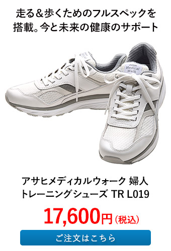アサヒメディカルウォーク 婦人 トレーニングシューズ TR L019