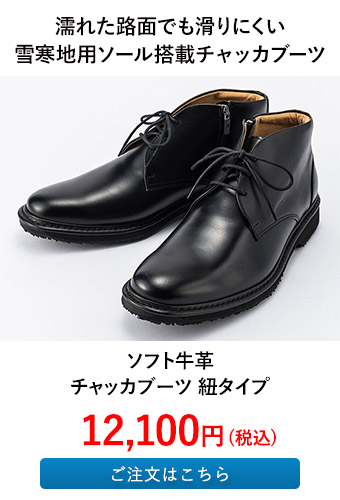 ソフト牛革 チャッカブーツ 紐タイプ