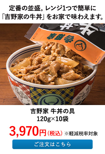吉野家 牛丼の具 10袋