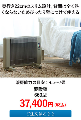 夢暖望 660型