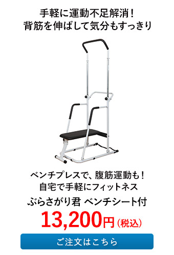 ぶらさがり君 ベンチシート付