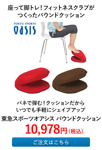 東急スポーツオアシス バウンドクッション