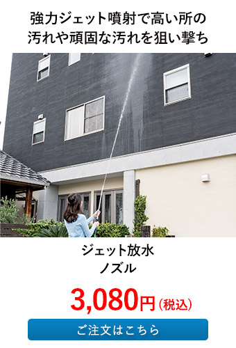 ジェット放水ノズル