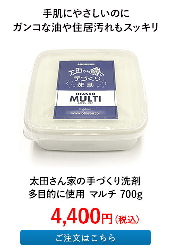 太田さん家の手づくり洗剤 多目的に使用 マルチ 700g
