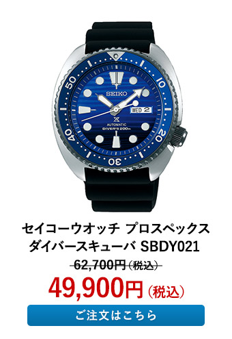 セイコーウオッチ プロスペックス ダイバースキューバ SBDY021