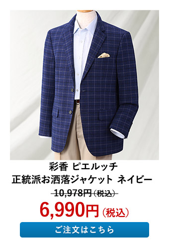 彩香 ピエルッチ 正統派お洒落ジャケット ネイビー M GV-026