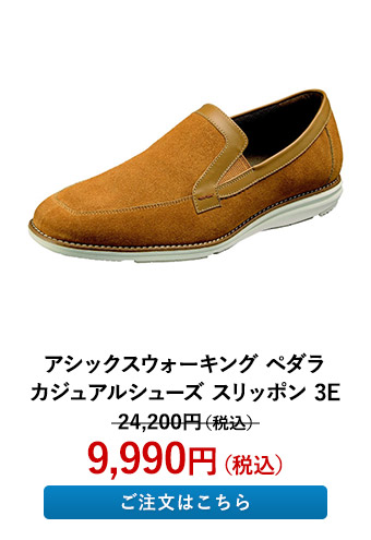アシックスジャパン アシックスウォーキング ペダラ カジュアルシューズ スリッポン 3E