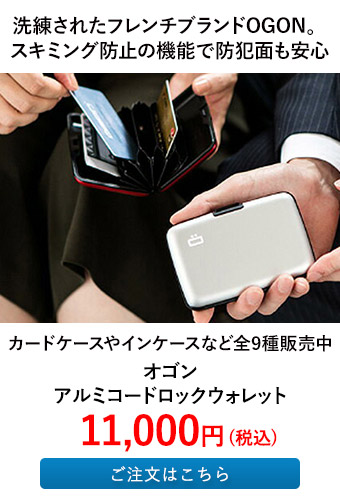 オゴン アルミコードロックウォレット