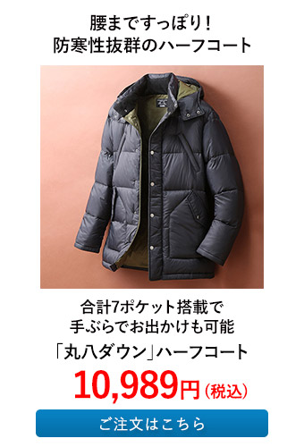 「丸八ダウン」ハーフコート