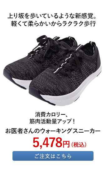 お医者さんのウォーキングスニーカー