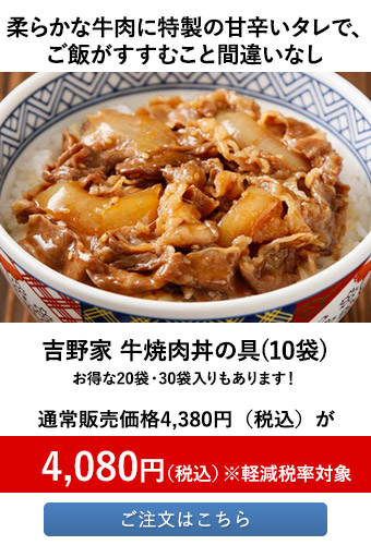 吉野家 牛焼肉丼の具 10袋