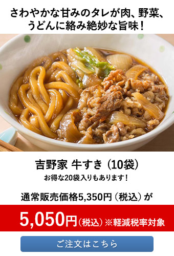 吉野家 牛すき 10袋