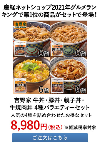 吉野家 牛丼・豚丼・親子丼・牛焼肉丼 4種バラエティーセット