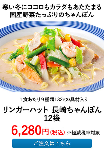 寒い冬にココロもカラダもあたたまる、国産野菜たっぷりのちゃんぽん
