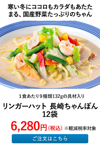寒い冬にココロもカラダもあたたまる、国産野菜たっぷりのちゃんぽん