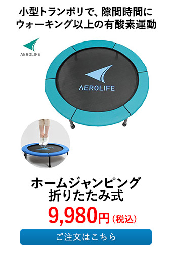 ホームジャンピング折りたたみ式