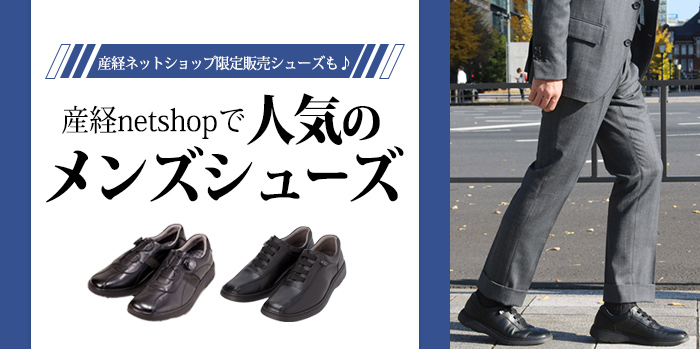 人気のメンズシューズ