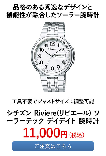 シチズン Riviere(リビエール) ソーラーテック デイデイト 腕時計