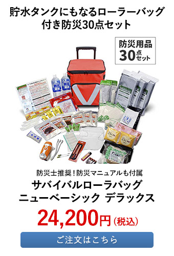 サバイバルローラバッグ ニューベーシック デラックス