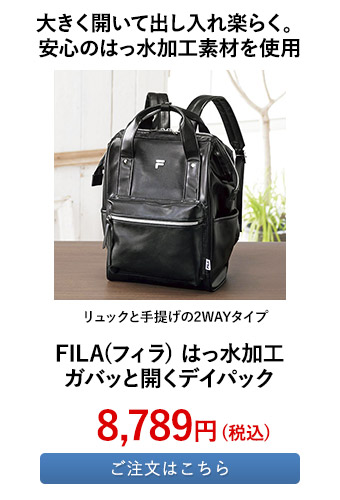FILA(フィラ) はっ水加工ガバッと開くデイパック
