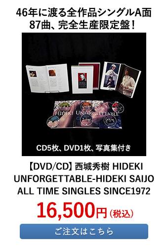 【DVD/CD】西城秀樹 HIDEKI UNFORGETTABLE-HIDEKI SAIJO ALL TIME SINGLES SINCE1972