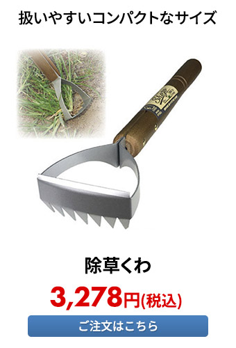 除草くわ