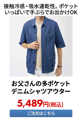 お父さんの多ポケットデニムシャツアウター	