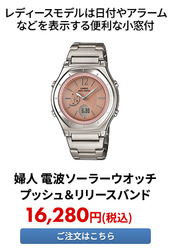 婦人 電波ソーラーウオッチ プッシュ＆リリースバンド 