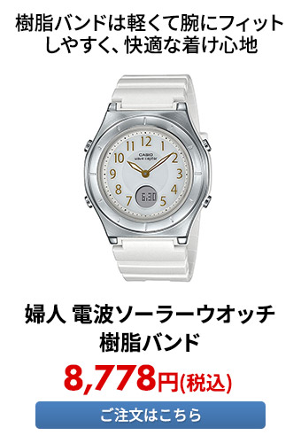 婦人 電波ソーラーウオッチ 樹脂バンド