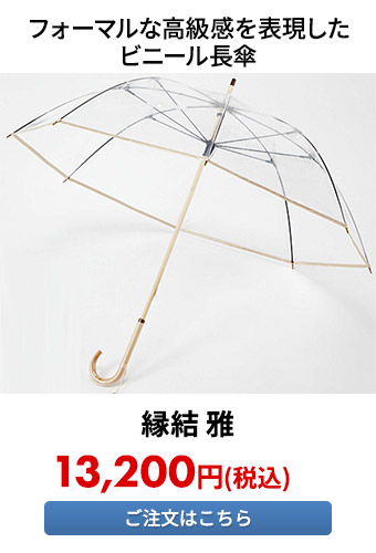 縁結 雅