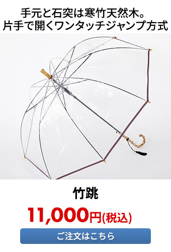 竹跳