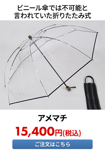アメマチ