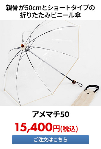 アメマチ50