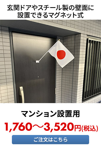 マンション設置用