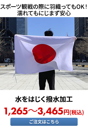 水をはじく撥水加工