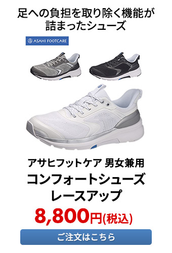 アサヒフットケア 男女兼用 コンフォートシューズ レースアップ 