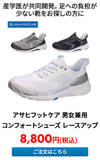 アサヒフットケア 男女兼用 コンフォートシューズ レースアップ