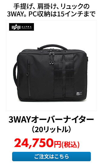 3WAYオーバーナイター（20リットル） 