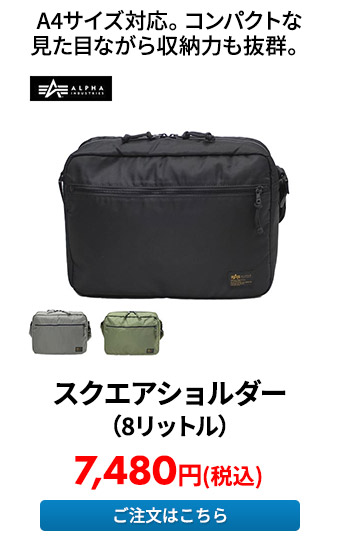 スクエアショルダー（8リットル）	