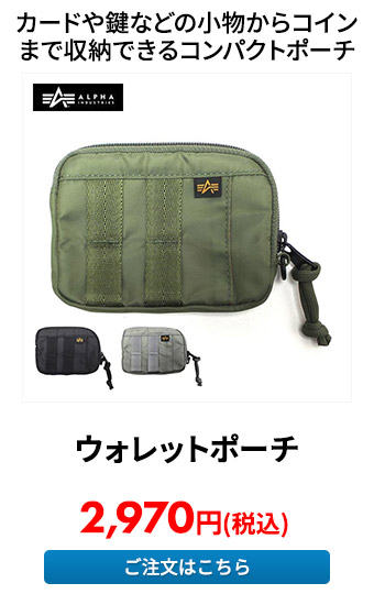 ウォレットポーチ