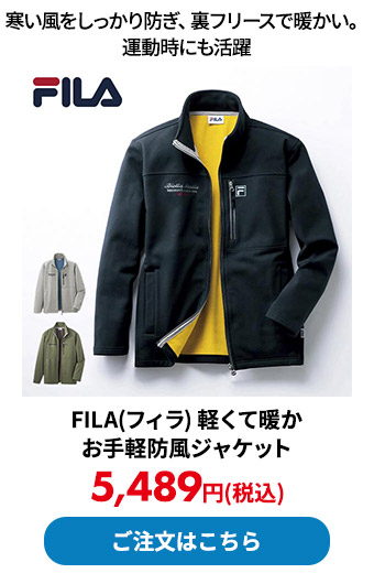 FILA(フィラ) 軽くて暖かお手軽防風ジャケット