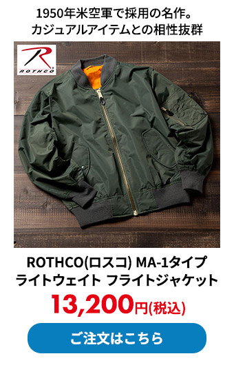 ROTHCO(ロスコ) MA-1タイプ ライトウェイト フライトジャケット