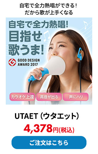 UTAET（ウタエット）