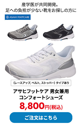 アサヒフットケア 男女兼用 コンフォートシューズ	