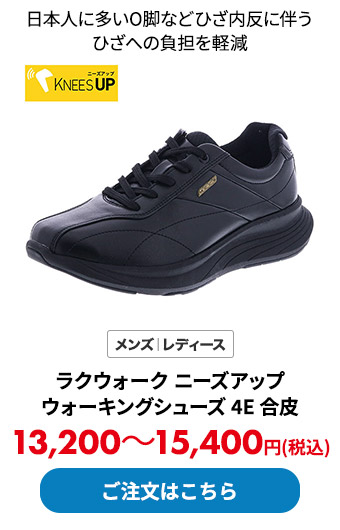 ラクウォーク ニーズアップ ウォーキングシューズ 4E 合皮	