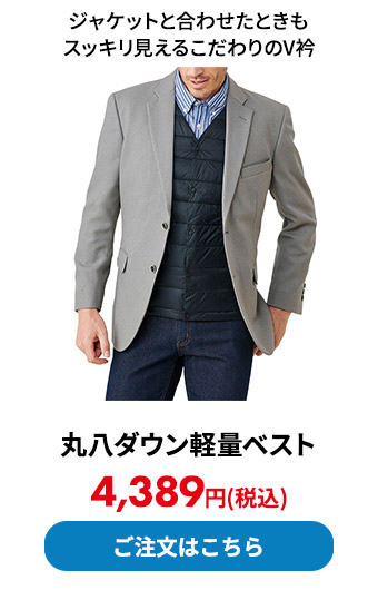 決定版！高品質 丸八ダウン軽量ベスト