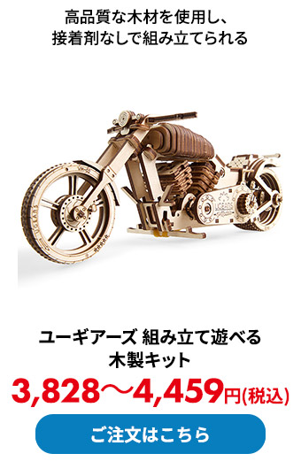 ユーギアーズ 組み立て遊べる木製キット