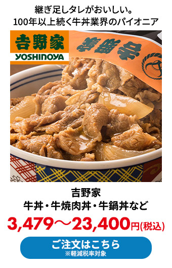 吉野家の牛丼・牛焼肉丼・牛鍋丼など