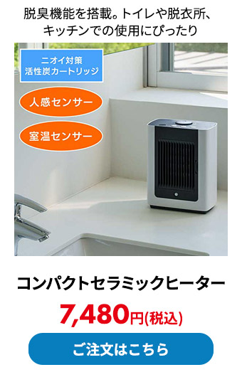 コンパクトセラミックヒーター