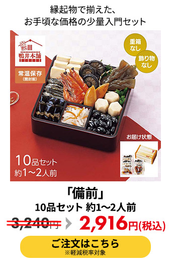 「備前」 10品セット 約1～2人前